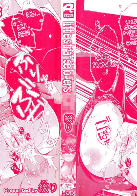 リトルストレンジラバーズ、シスターパラドックス