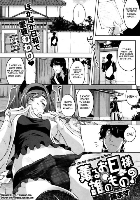 この香りのよい太陽は誰のものですか