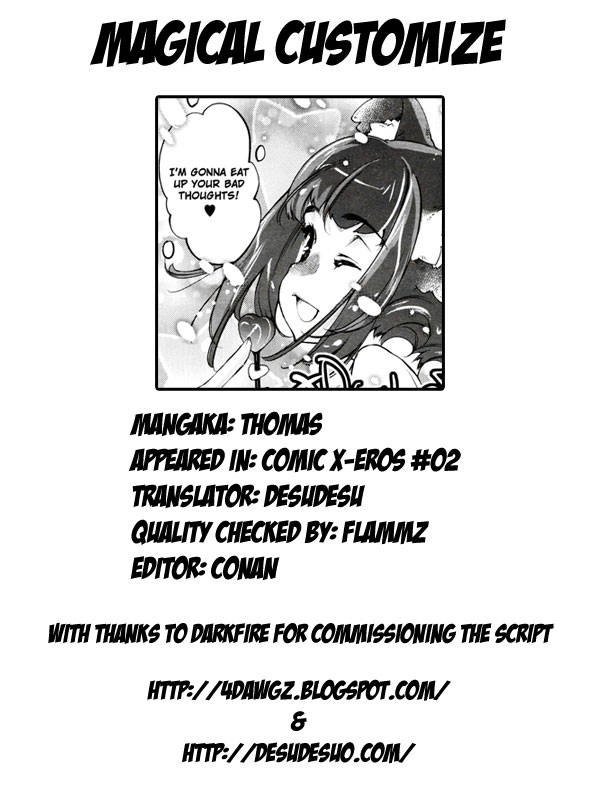 マジカルカスタマイズ