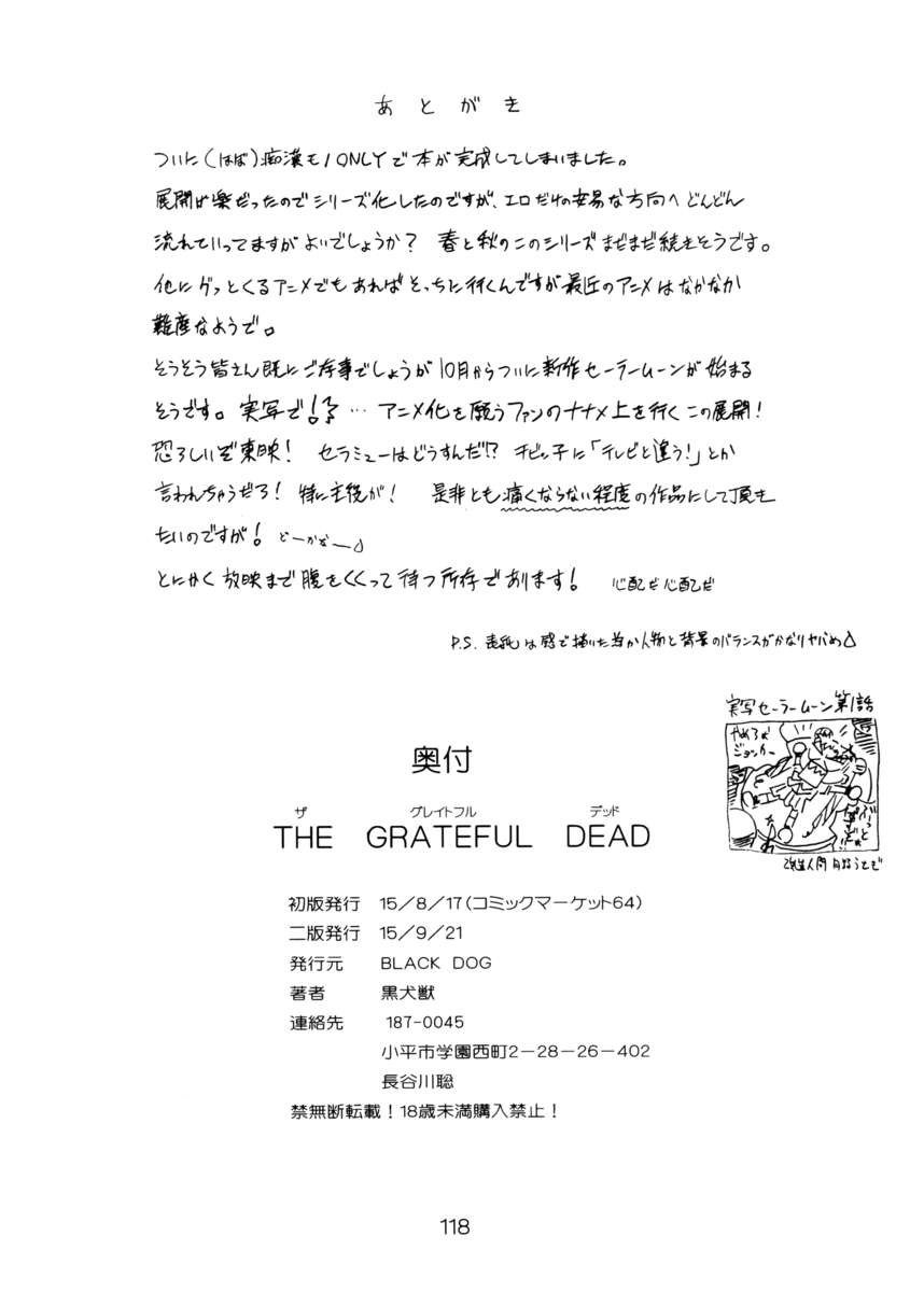 グレイトフルデッド