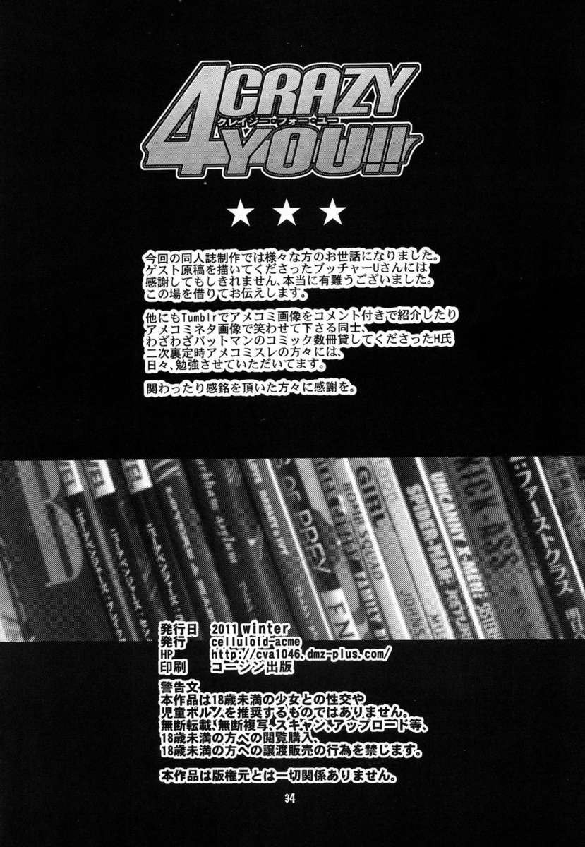 クレイジー4ユー!!