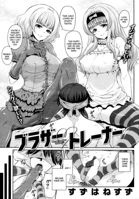 ブラザートレーナー