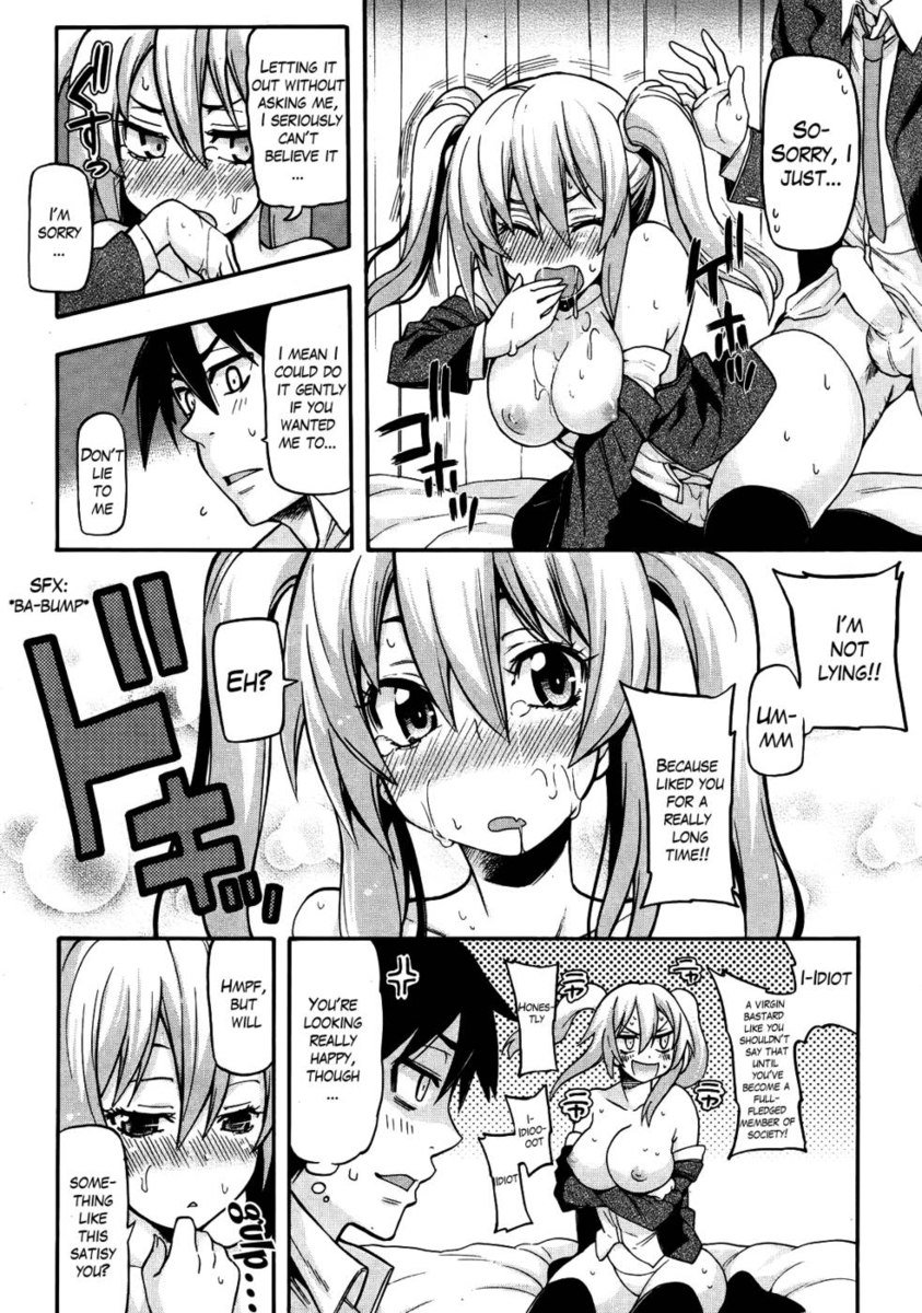 正直になれない！