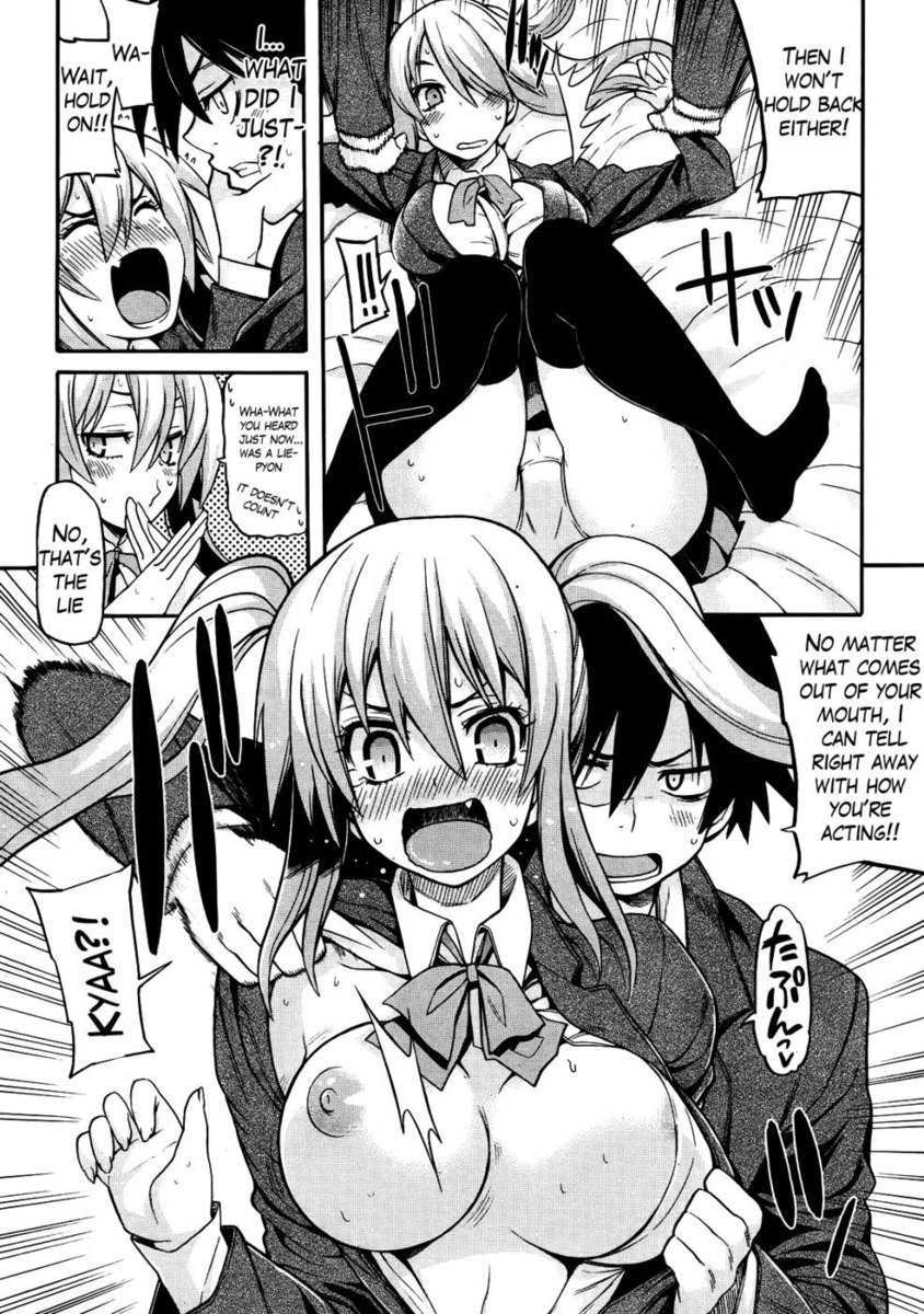 正直になれない！