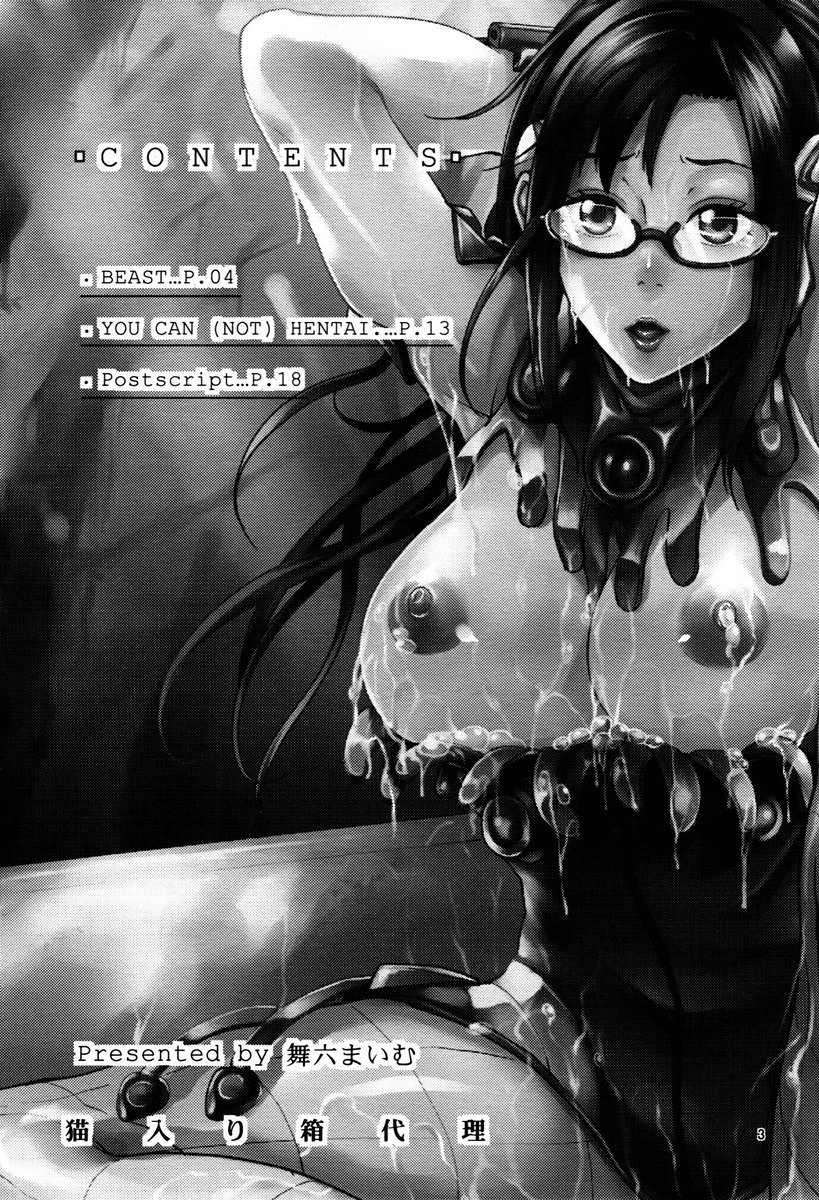 獣-あなたは変態できません