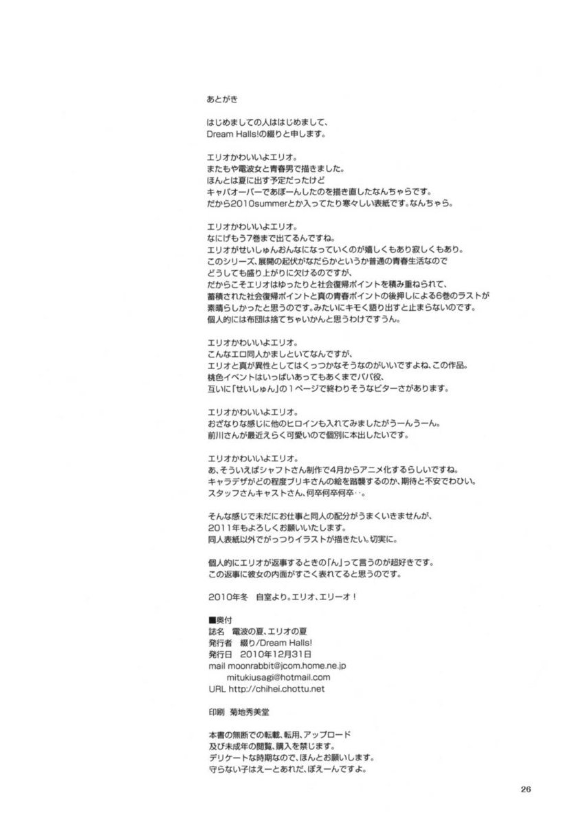 でんぱのなつえりおのなつ