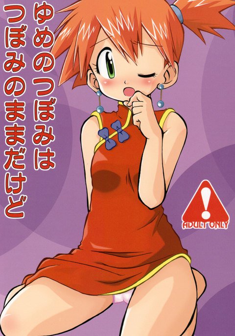 夢のつぼみはつぼみのままでなければなりません