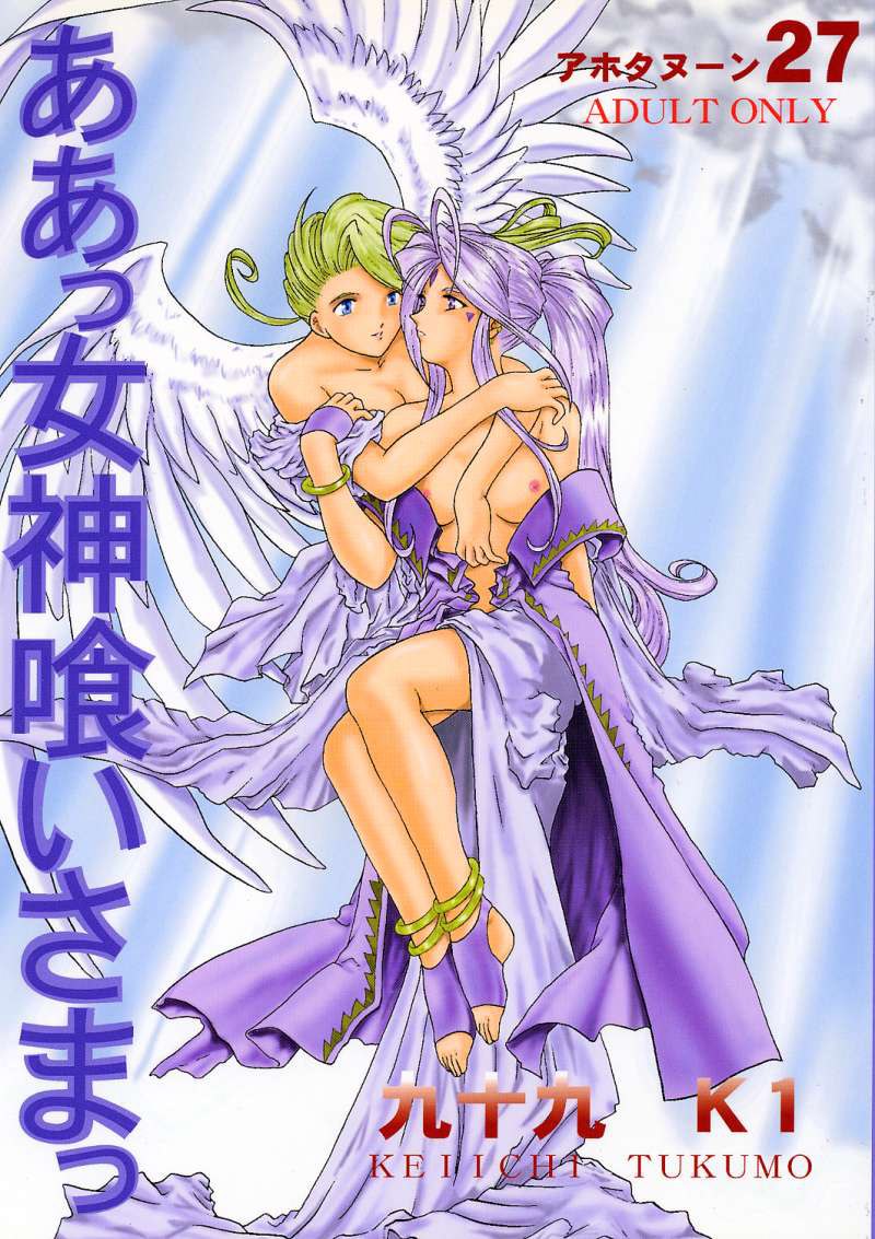 あ、メガミギ様！ 1