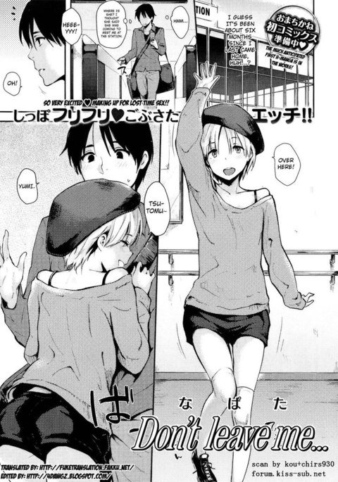 私を離れないでください...