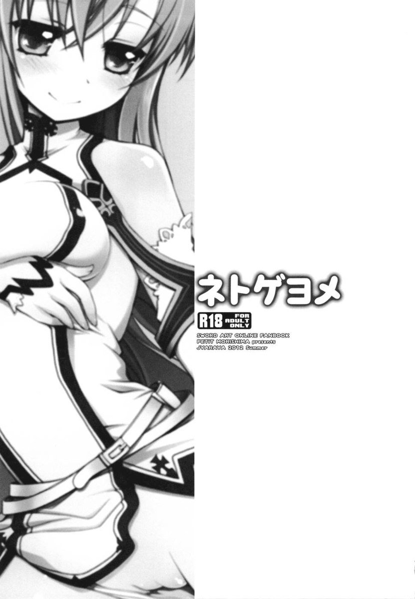 ネトゲの嫁