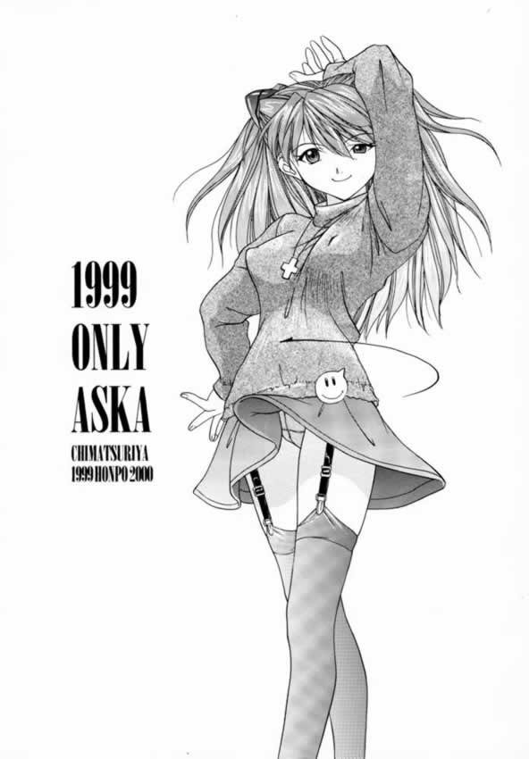 1999アスカのみ