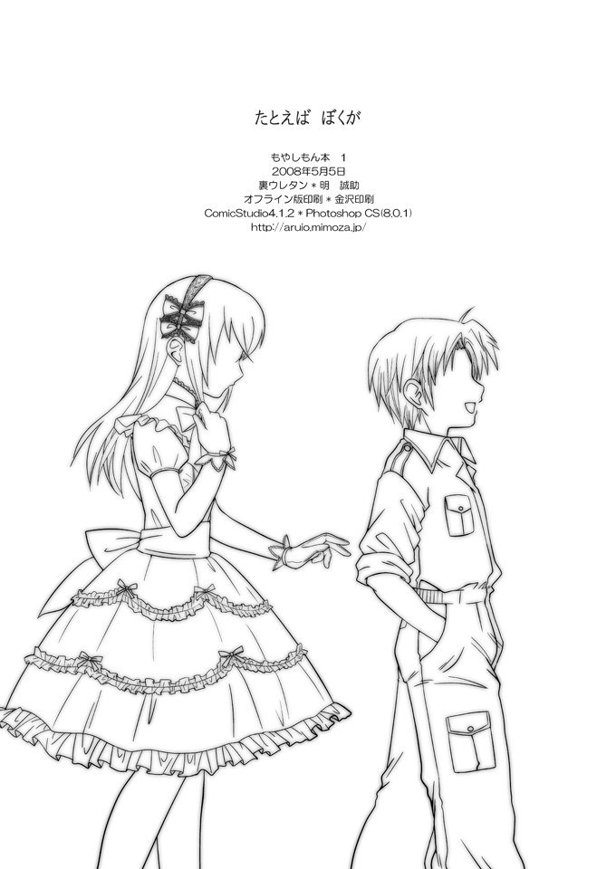 たとえばぼくが