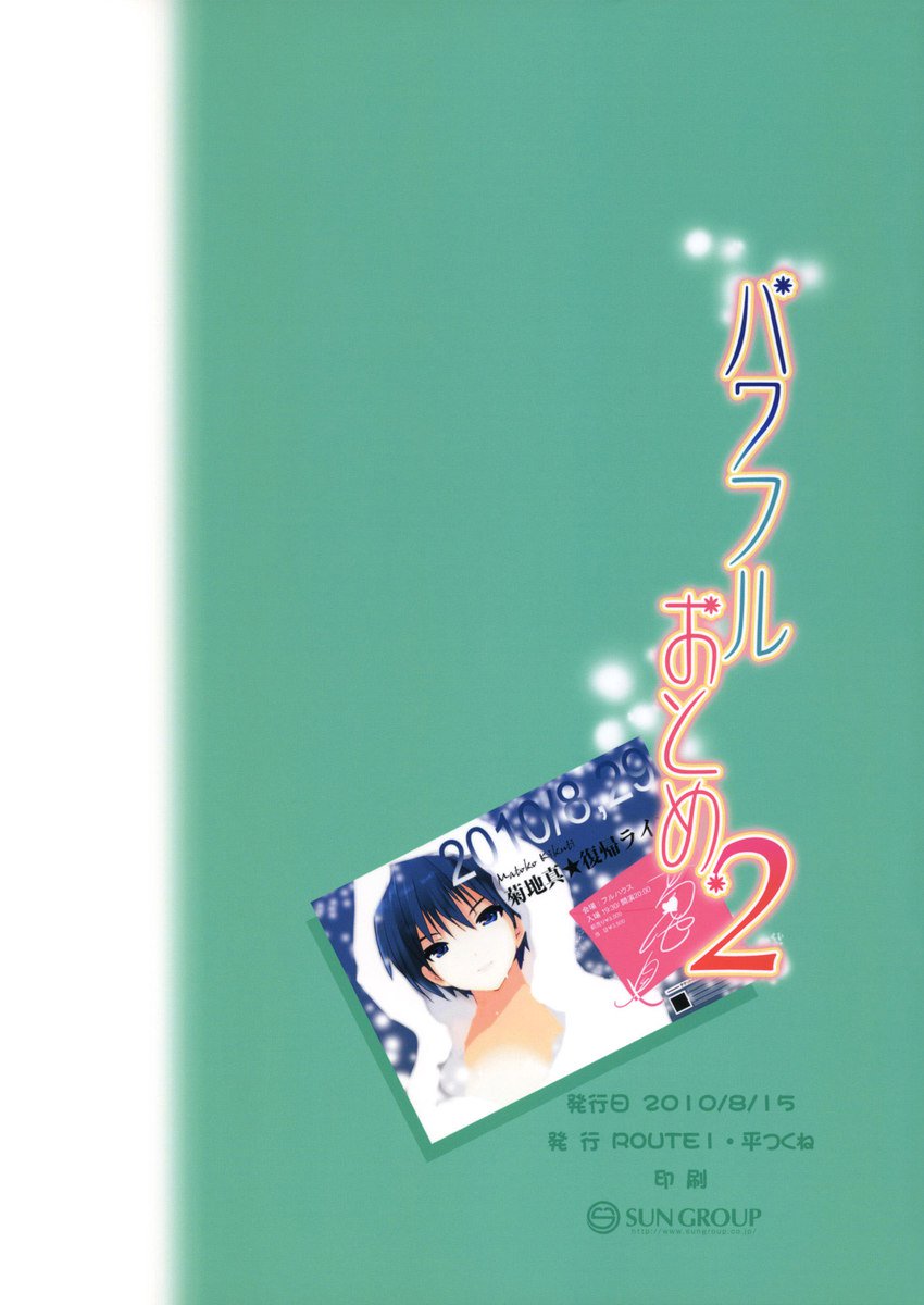 パワフルメイデン2