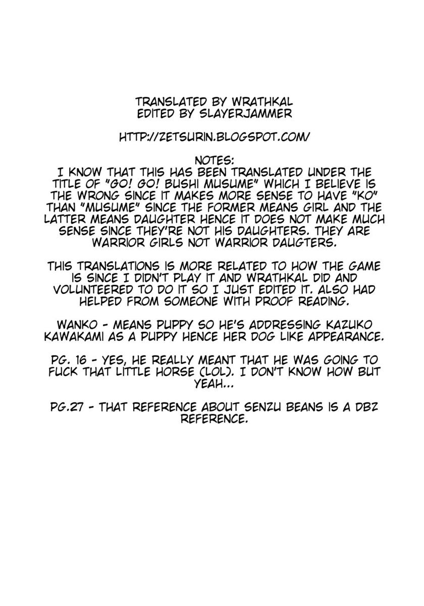 行く！行く！ブシッコ