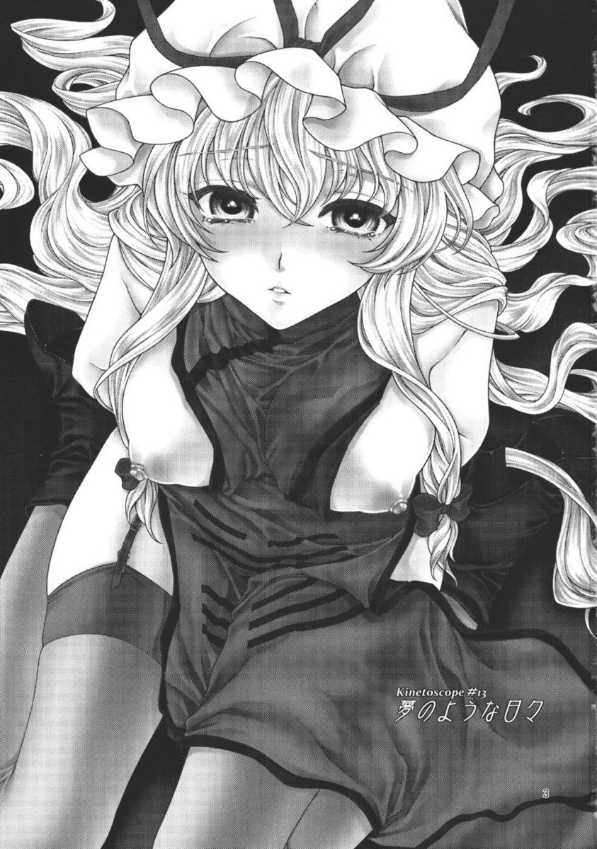 夢のようなひび