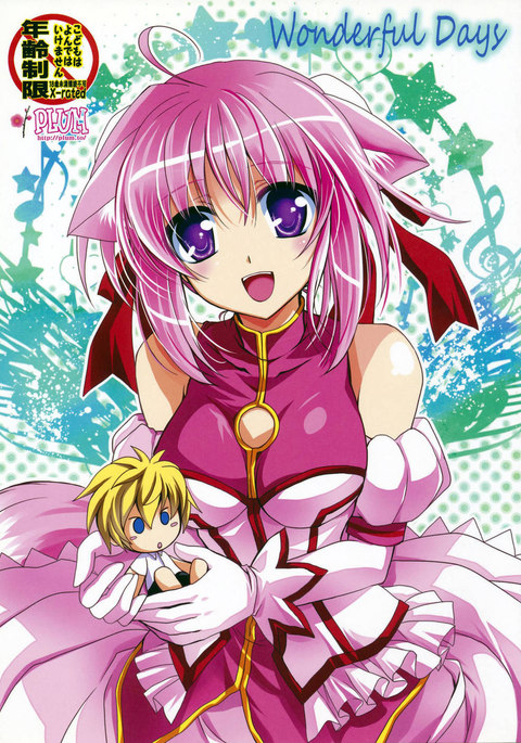 ワンダフルデイズ