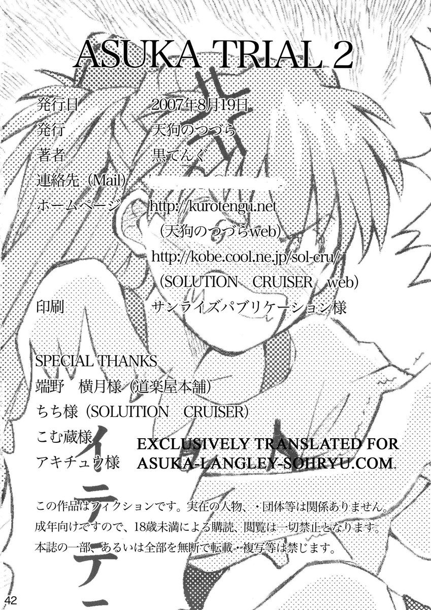 あすかトライアル2