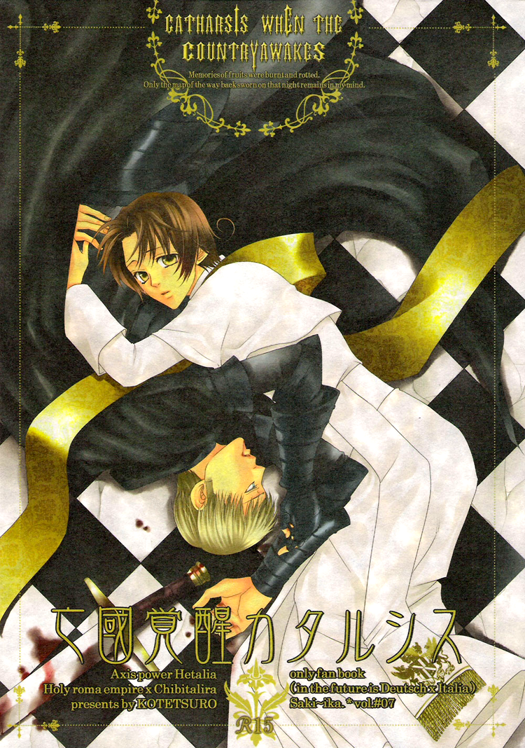 ヘタリア亡國覚醒カタルシス