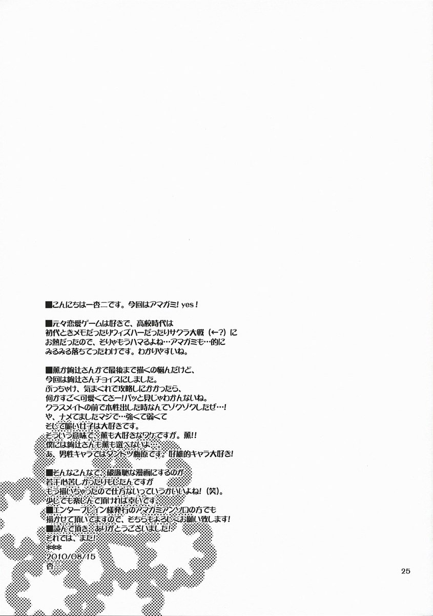 表と裏のひみつとナイショ