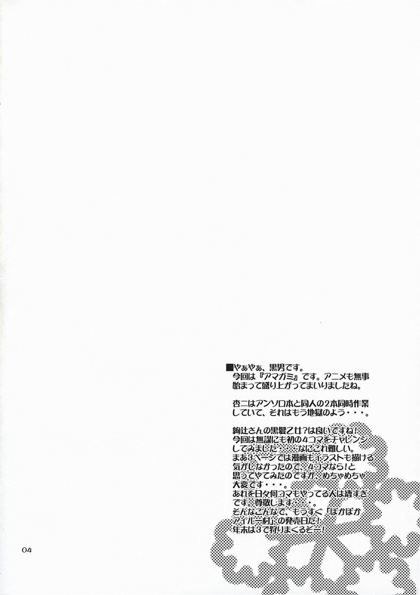 表と裏のひみつとナイショ