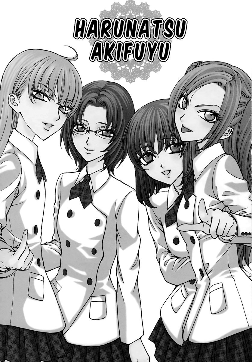 はるなつあきふゆ