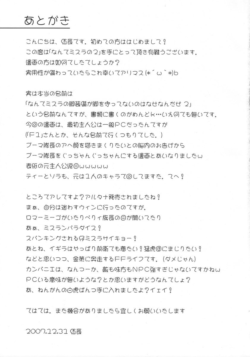 なんでみすらの2