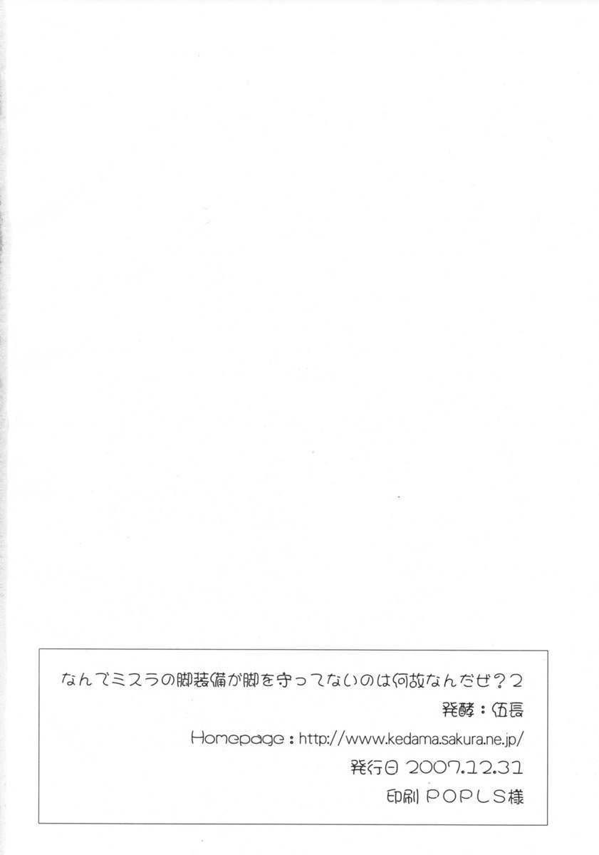 なんでみすらの2