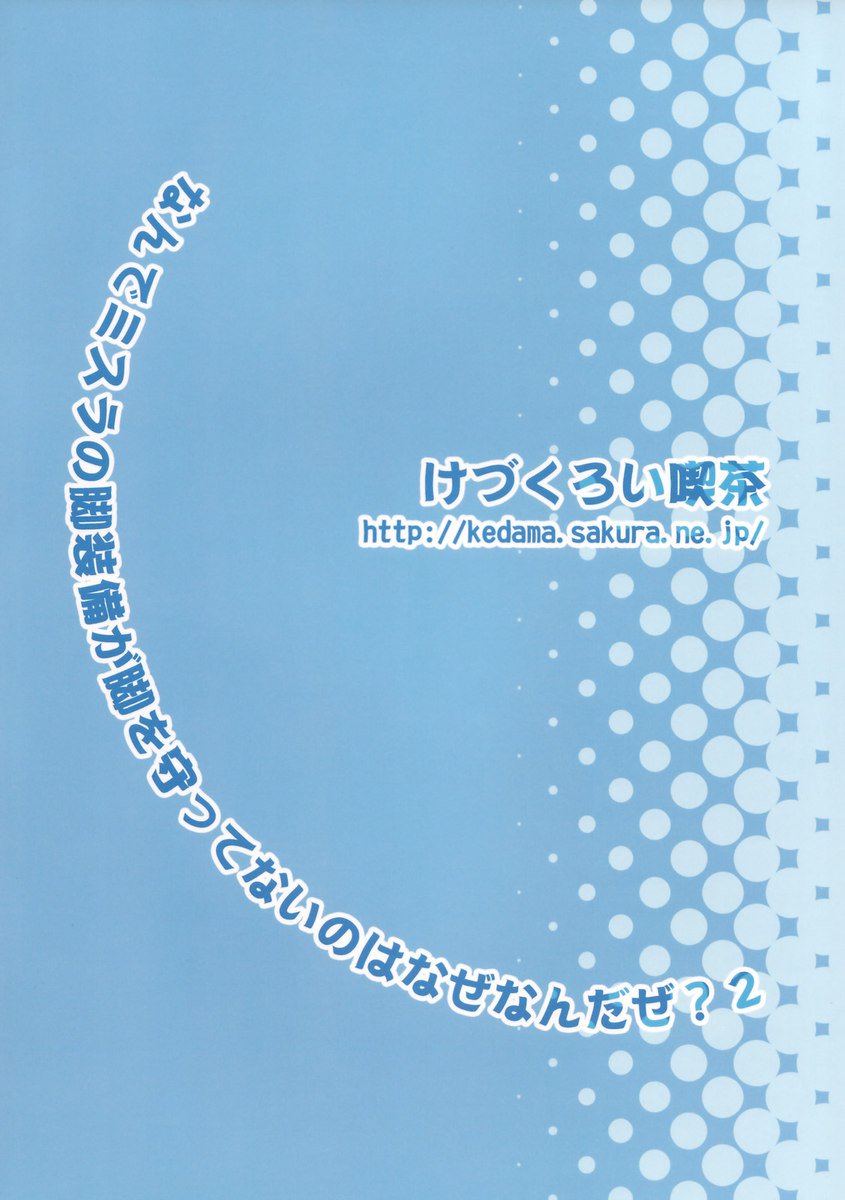 なんでみすらの2