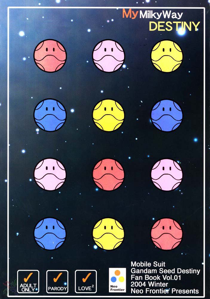 私の天の川DESTINY