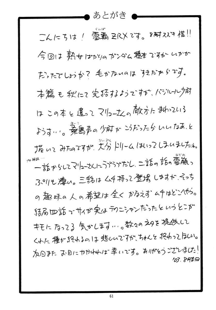 マリューとナタル