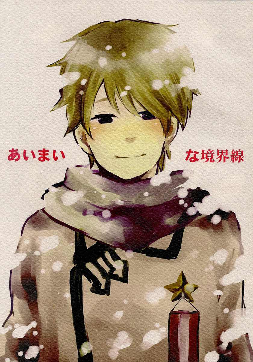 ヘタリア愛まいなキョウカイセン