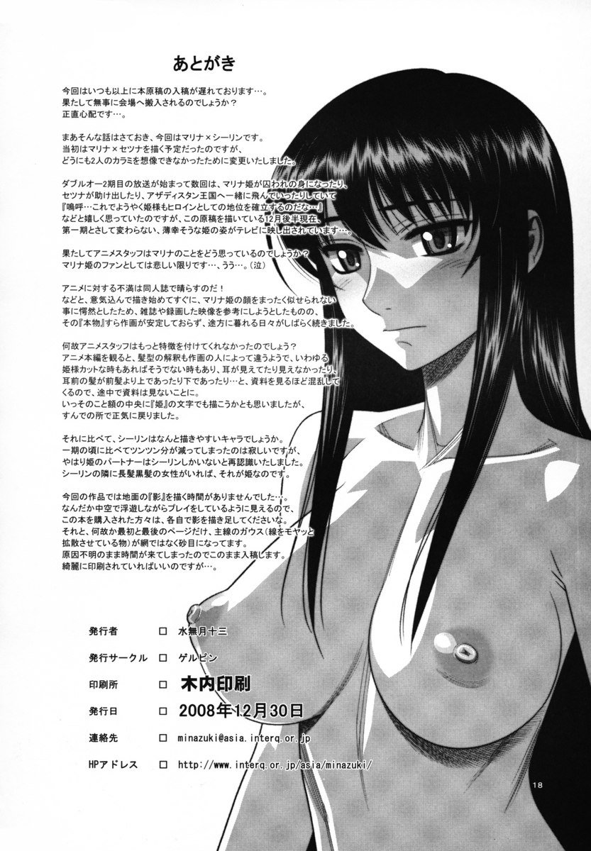 八光姫と恒日めがね