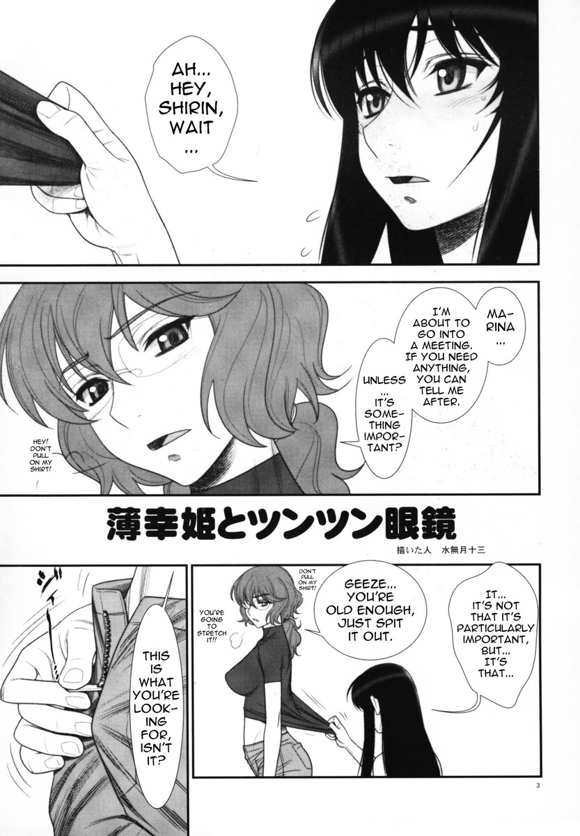 八光姫と恒日めがね