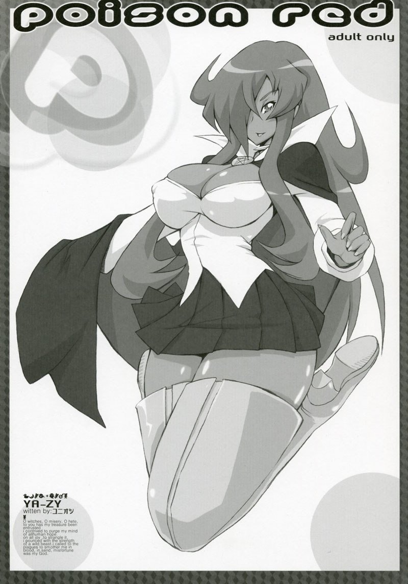 ポイズンレッド