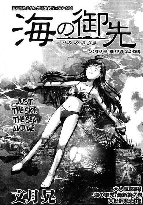 海の美咲-CH66