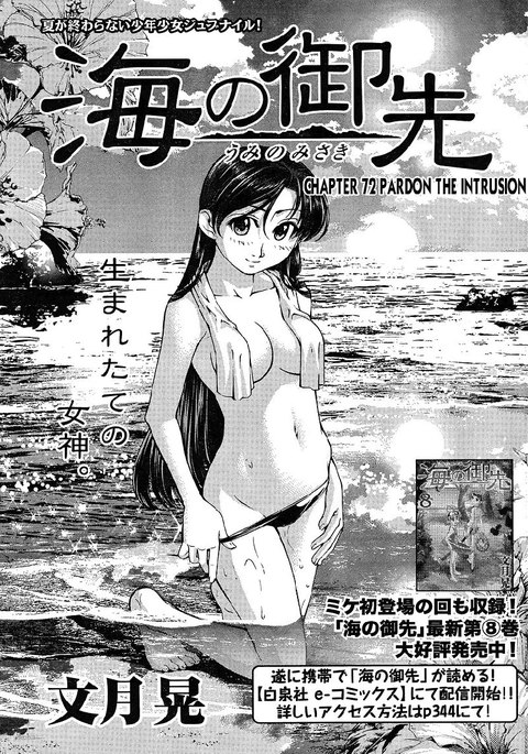 海の美咲-Ch72