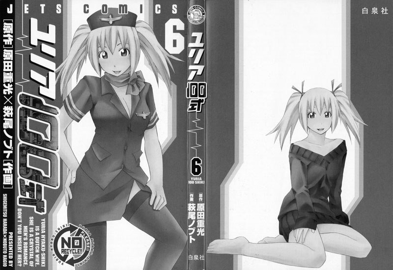 ユリア100式Vol6-タイプ41