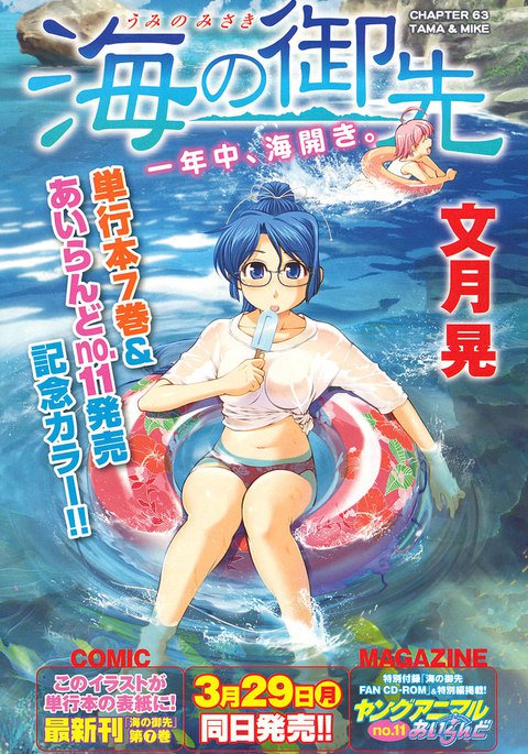 海の美咲-CH63