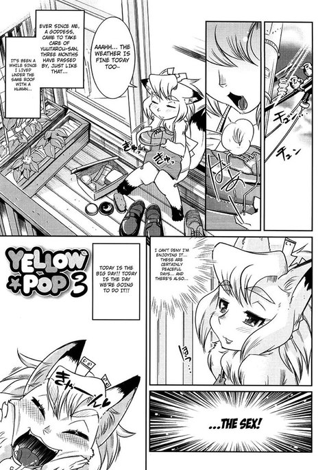 イエローポップ第3章