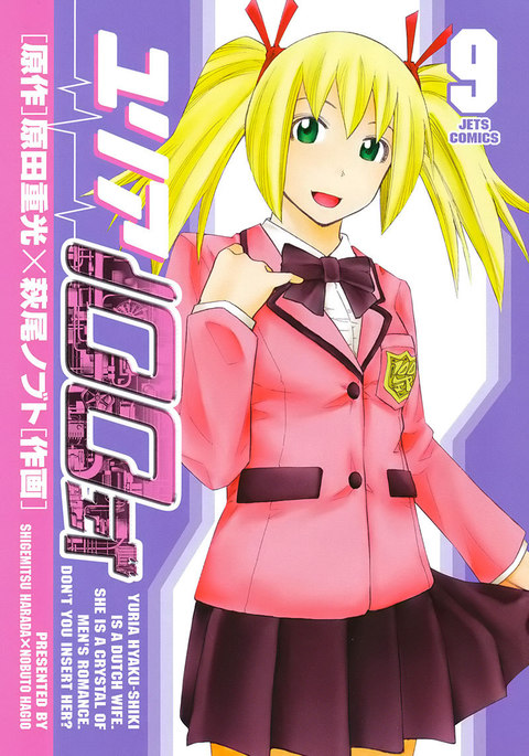 ユリア100式Vol9-タイプ65