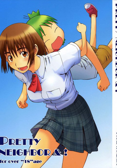 プリティネイバー1