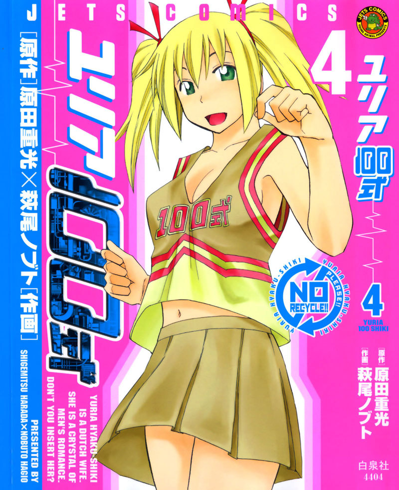 ユリア100式Vol4-タイプ25