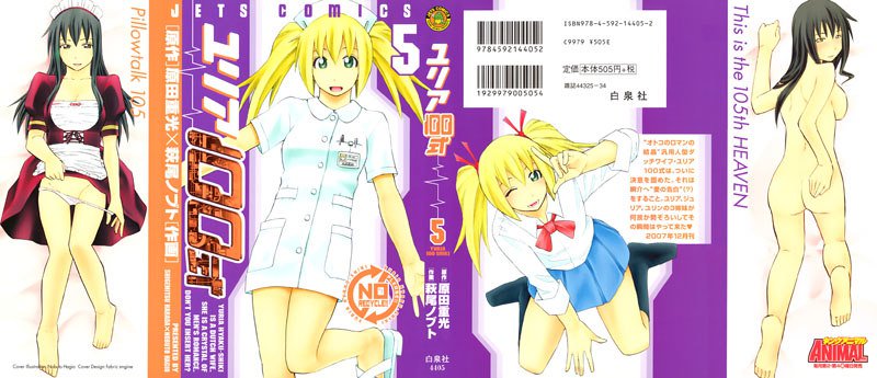 ユリア100式Vol5-タイプ33