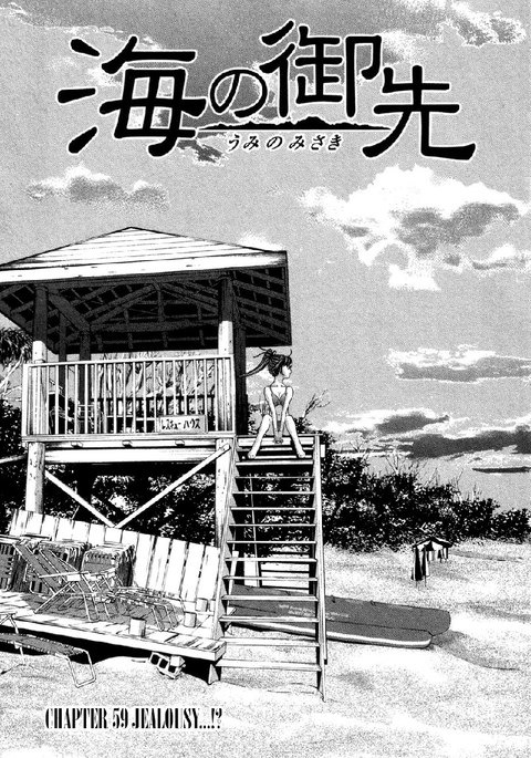 海の美咲V7-Ch59