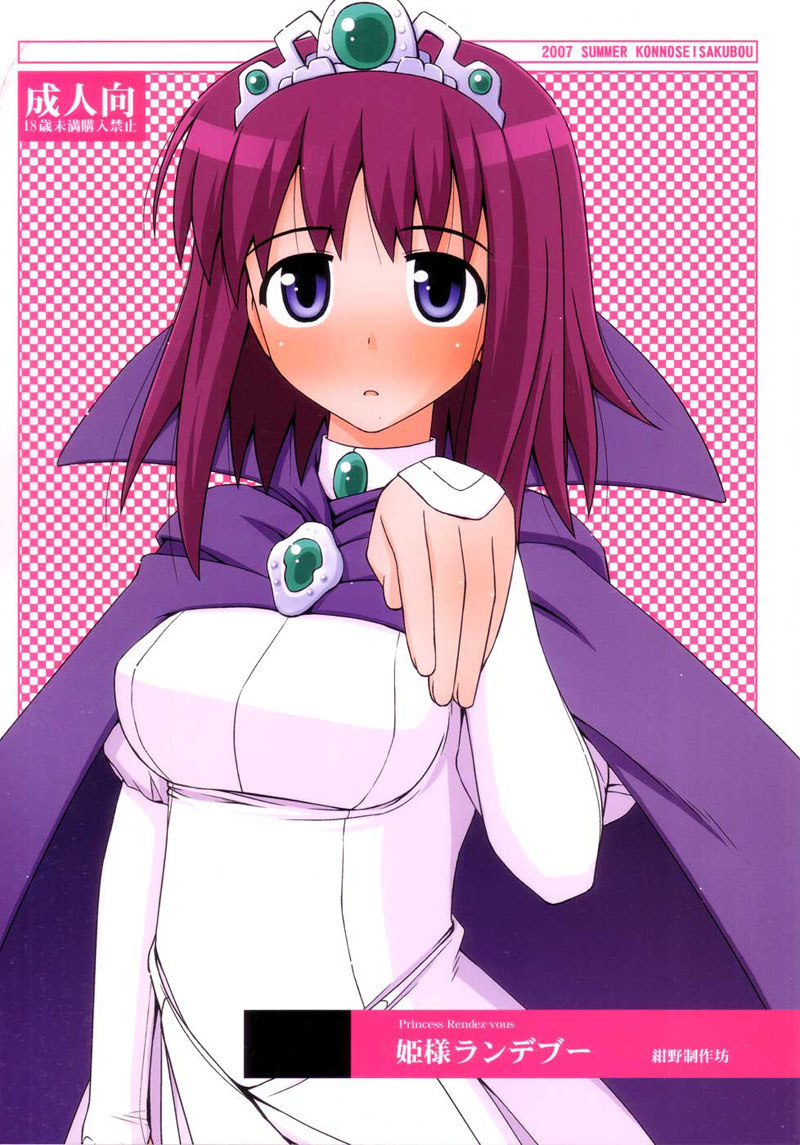 ランデブー王女