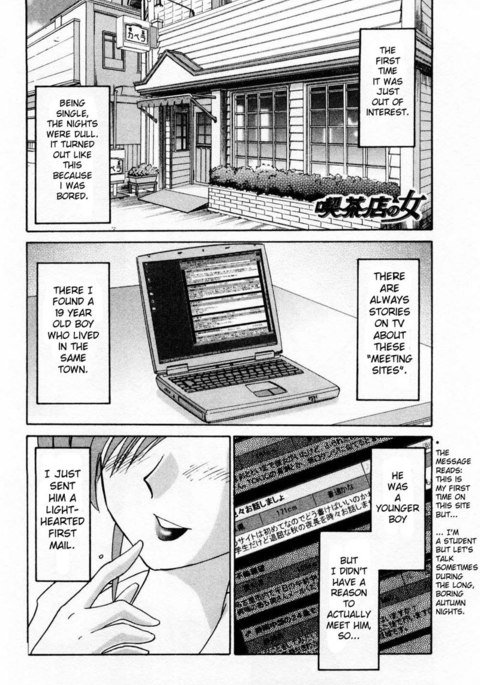 たとえばははが第1巻-喫茶店のアンナ