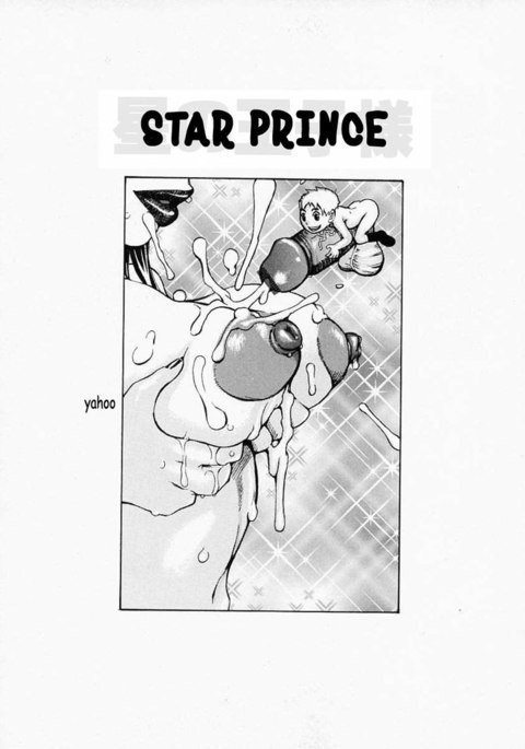 ノーブルイリュージョニスト8-スタープリンス