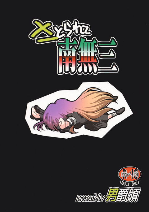 サトラレテナムサン