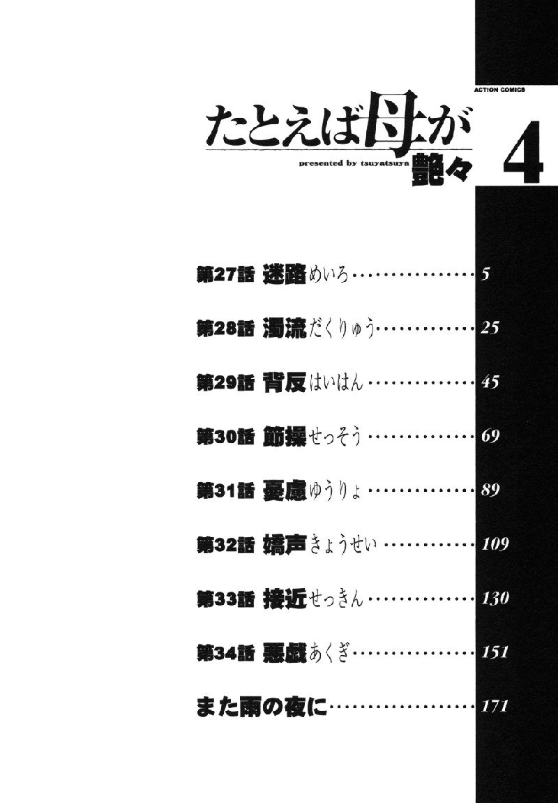 タトエバハハガ第3巻-第27章