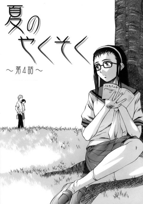 教師と生徒第4章